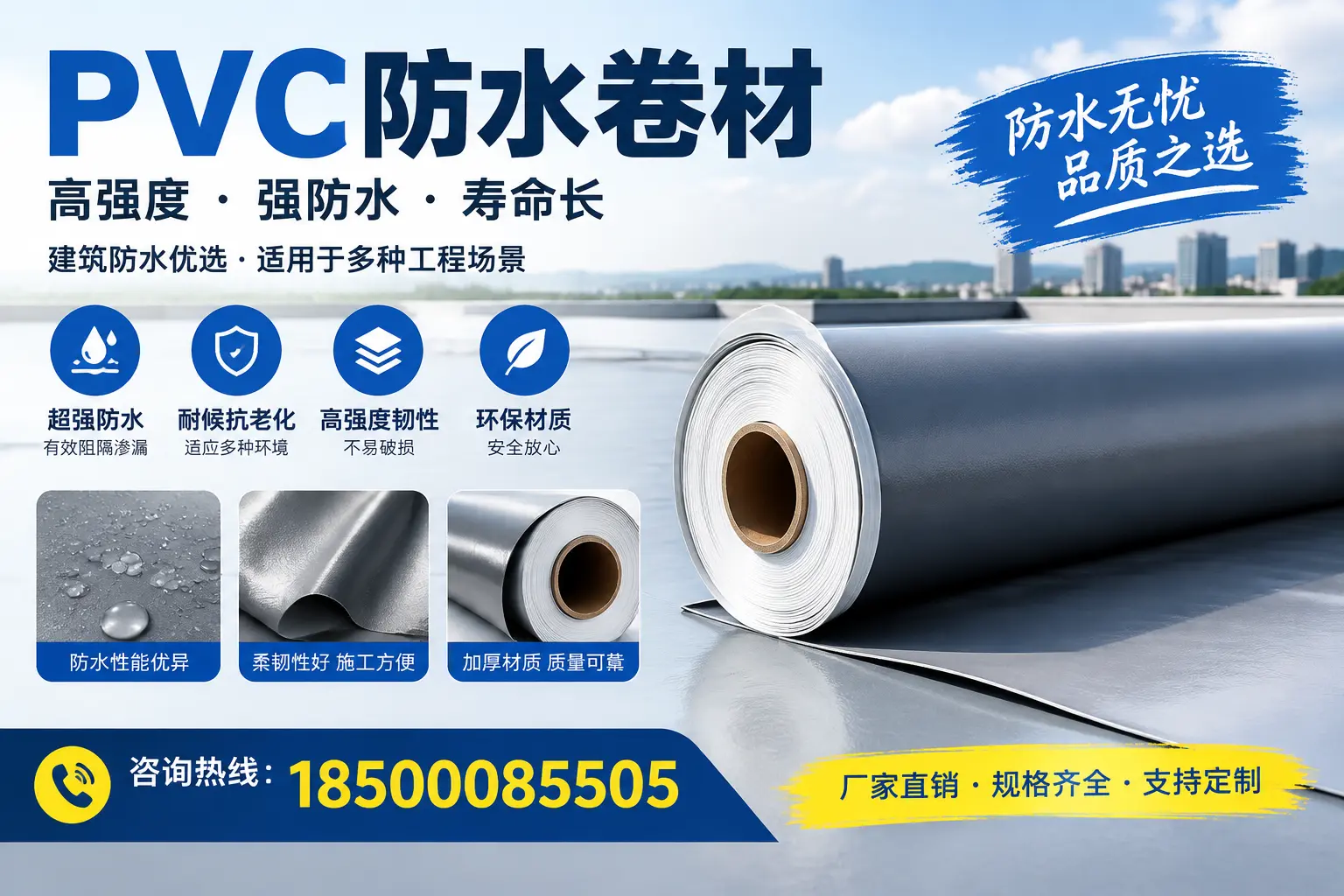 PVC防水卷材的性能测试方法,确保质量与安全塔城
